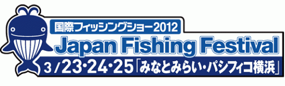 国際フィッシングショー2012ロゴ