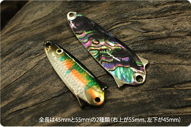 全長は45mmと55mmの2種類（右上が55mm、左下が45mm）